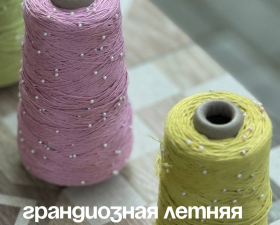 Грандиозная летняя распродажа пряжи!